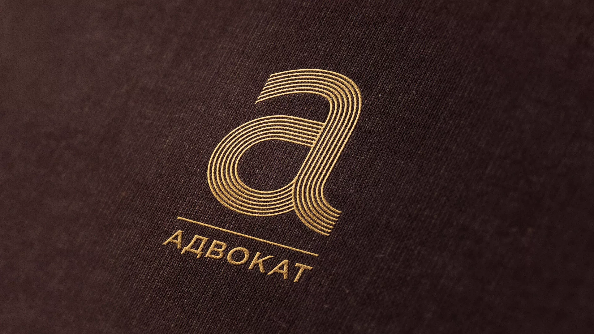 Разработка логотипа для коллегии адвокатов в Сосенском